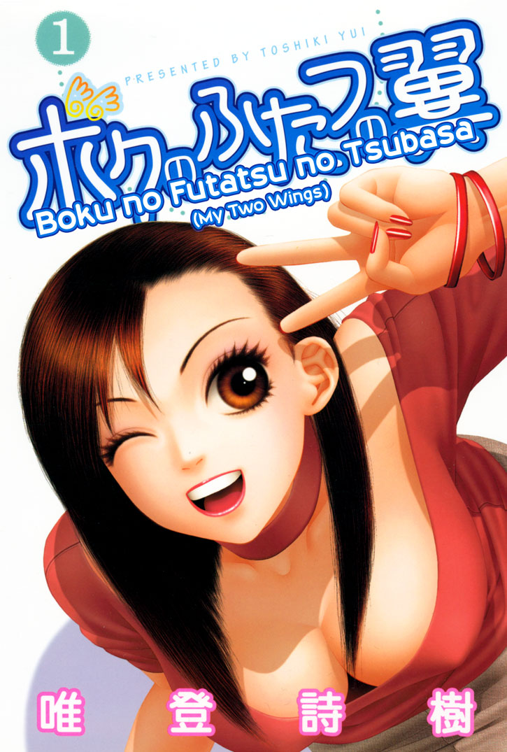img Boku no Futatsu no Tsubasa 2